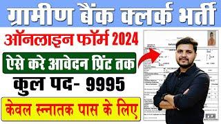 Gramin Bank Clerk Online Form 2024 Kaise Bhare  IBPS RRB Clerk Online Form 2024 Kaise Bhare