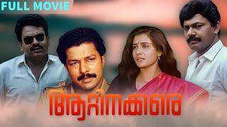 Aattinakkare Malayalam Full Movie  Sukumaran  Lissy Priyadarsan  Murali  Lalu Alex