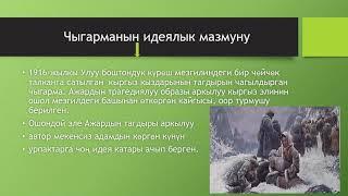 Кыргыз адабияты 10 класс  К Баялинов «Ажар» повести