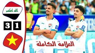 ملخص مباراة العراق وفيتنام اليوم  أهداف العراق اليوم  التصفيات المزدوجة المؤهلة لكأس العالم 2026