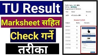 How To Check TU Result With Marksheet  How To Check B.ed Result  BBS Result  BA Result  Bsc