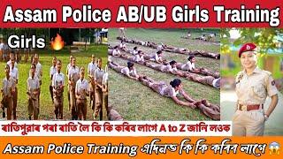 Assam Police ABUB Constable Training  Training এদিনত কি কি কৰা হয়  Assam Police Girls Training