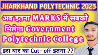 jharkhand polytechnic 2023 cut-off  government polytechnic college इतना marks में मिलेगा