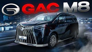 ЛУЧШИЙ минивэн в 2024? Правда о GAC M8 