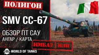 Review of SMV CC-67 guide tank destroyer of Italy