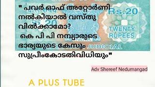 Power of attorney and Property  വസ്തു കൈകാര്യം ചെയ്യലും പവർ ഓഫ് അറ്റോർണിയും #Aplustube# education#