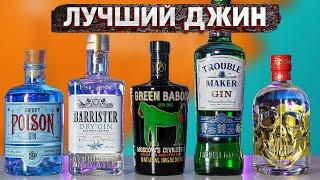 ЛУЧШИЙ РОССИЙСКИЙ ДЖИН Barrister vs Green Baboon vs Freeman Gin vs vs Sweet Poison Gin