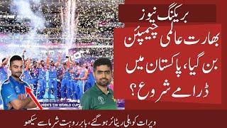 Pak Media crying as India are World Champions  Babar King or Rohli King? Babar to learn from Rohit