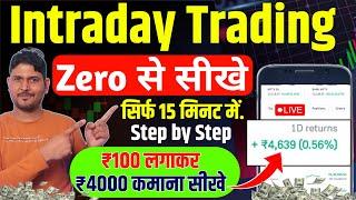 intraday trading kaise kare in hindi  intraday trading kaise kare 2024  Intraday Trading Groww App