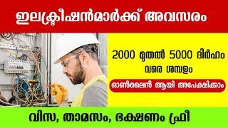 Gulf Job Vacancy Malayalam - Electrician Job Vacancy in UAE  Dubai Job Vacancy  UAE Jobs