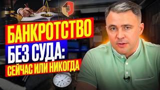 Не пропустите момент Почему стоит поспешить на Упрощенное списание долгов через МФЦ?