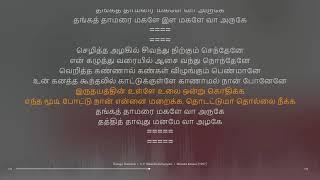 Thanga Thamarai  Minsara Kanavu  A. R. Rahman  synchronized Tamil lyrics song