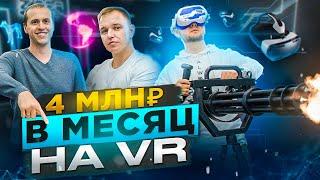БИЗНЕС на VR  Арена виртуальная реальность  WARPOINT ARENA  VR клуб бизнес  Варпоинт БИЗНЕС 2023