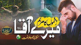 Heart Touching  Naat Sharif - Har Zakhm Ka Marham - Muhammad Bin Farhad - Peace Studio - New Naat