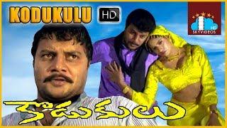 Kodukulu Telugu Full Length Movie HD  Sai Kumar  Sanghavi  Vijaya bapineedu @skyvideostelugu