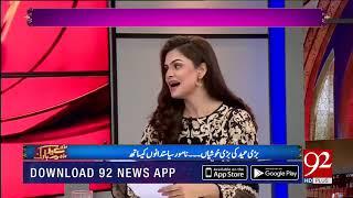 Rapid-Fire Questions  Saadia Afzaal  Kashmala Tariq  12 August 2019  92NewsHD