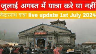 kedarnath yatra live update today  kedarnath 1st July 2024  kedarnath latest update 