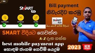 boc smart pay bill payment  how to use boc smart pay app   how to reload boc smart pay app sinhala