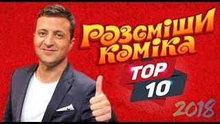 Смешно ДО СЛЕЗ - ТОП 10 выступлений 2018  Рассмеши Комика ЛУЧШЕЕ