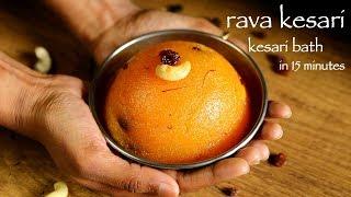 rava kesari recipe  kesari bath recipe  how to make kesari recipe or sheera recipe