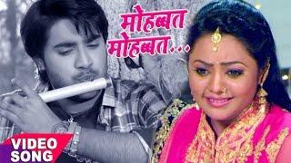 Superhit Romantic Song - मोहब्बत मोहब्बत - Mohabbat Mohabbat - Chintu - Mohabbat - Bhojpuri Hit Song