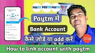 paytm me bank account kaise jode 2024 how to link account in paytm paytm me account kaise add kare