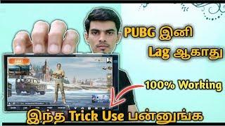 100% Working PUBG MOBILE இனி Lag ஆகாது  How to Fix Lag PUBG Mobile