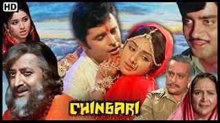 70s की बेहतरीन सुपरहिट फिल्म  चिंगारी  Sanjay Khan  Pran  Leena Chandavarkar  Shatrughan Sinha