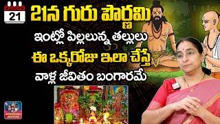 Ramaa Raavi Guru Purnima Significance & Pooja Vidhanam 2024  Anchor jaya  Ashadamasam  SumanTV