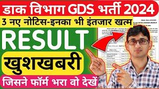 India Post GDS Result 2024 GDS 1st Merit List 2024 GDS Cut Off  GDS Vacancy GDS Recruitment 2024