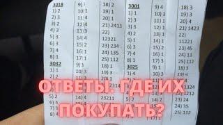 ГДЕ ПОКУПАТЬ ОТВЕТЫ НА ОГЭ? ЛИЧНЫЙ ОПЫТ