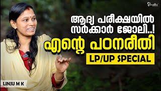 LPUP SUCCESS STORY  LPSA UPSA RANK HOLDER STUDY TIPS  ആദ്യ പരീക്ഷയിൽ സർക്കാർ  ജോലി.. CC STUDENT