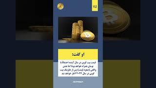 چرا رشد قیمت بیت کوین پس از سال ۲۰۲۴ آغاز خواهد شد؟ Bitcoin BTC #shorts