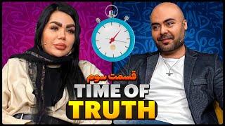 Time Of Truth ⏰ Ex Date برنامه زمان حقیقت اکس دیت