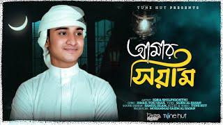 Amar Salat Amar Siyam  Bangla Gojol 2024  Sadman Sakib  Bangla Gojol  Tune Hut