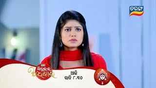 Mo Sindurara Adhikara  Episodic Promo-1345  11th Oct 2024 @8.30 PM  Tarang TV  Tarang Plus