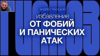 А. Ракицкий. Гипноз для сна от тревог фобий и панических атак. ДПДГ EMDR. Бинауральный звук.