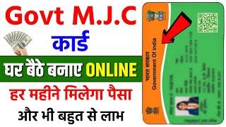 Govt M.J.C Card kaise Banaye  New Govt Job Card Apply  Government Benefit wala Card  Mgnrega Card