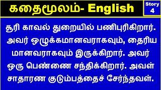 English Speaking practice through Tamil story. Best English channel on YouTube.