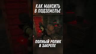 Как мансить в подземелье дбд Часть 1  #dbd #dbdguide #dbdshorts #дбд