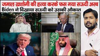 Assassination of Jamal Khashoggi  king Mohammed Bin Salman  MBS  US Sanctions on Saudi Arabia