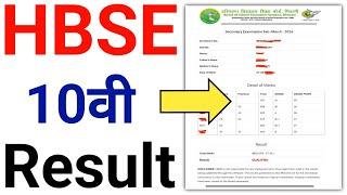 10वी रिजल्ट 2024   hbse 10th result 2024  hbse class 10 result 2024  haryana board result 2024