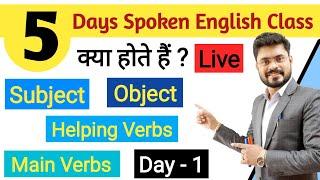 Day 1st Live Spoken English Class By Ajay Sir #Basic_English