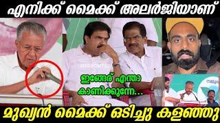 പ്രസംഗത്തിനിടെ മൈക്ക് ഒടിച്ചു മുഖ്യൻ.  Pinarayi Vijayan Mic Issue Troll 