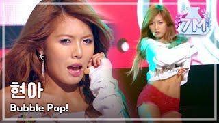 HOT HyunA - Bubble Pop 현아 - 버블 팝 Music Core 20110723