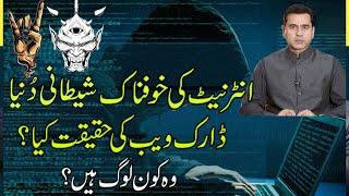 What is Surface Deep and DARK WEB Imran Khan Analysis