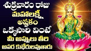 LIVE  MAHALAKSHMI ASTAKAM  LAKSHMI DEVI DEVOTIONAL SONGS  TELUGU LATEST BHAKTHI SONGS 2024