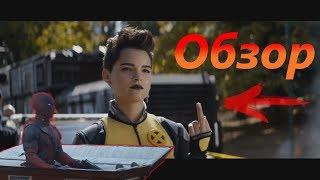 ДЭДПУЛ 2DEADPOOL 2  — ОБЗОР ТИЗЕР ТРЕЙЛЕРА