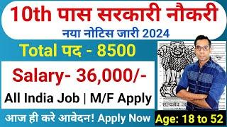 10th पास सरकारी नौकरी  10th Pass Government Job 2024  New Vacancy 2024  10th Pass Job in 2024