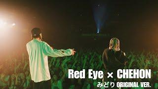 【LIVE ver.】Red Eye × CHEHON- みどり Original Cover ONEMANLIVE MOTHER EARTH】